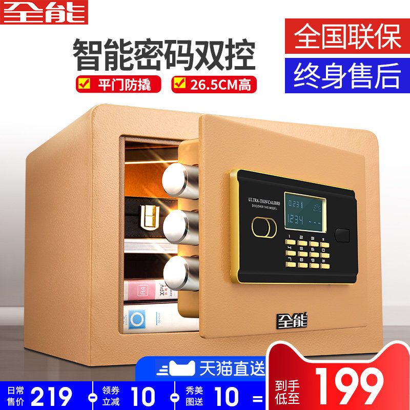 全能保险柜家用小型指纹密码保险箱防盗防撬床头隐形迷你入墙衣柜全钢三锁栓办公26CM高菜鸟五大仓天猫直送