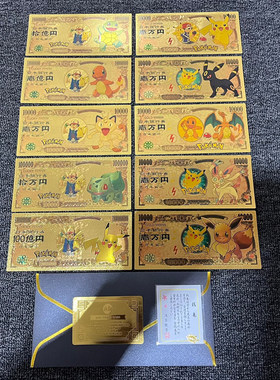 经典日本动漫 宝可梦皮卡丘10张创意纪念钞 彩印金箔纪念钞