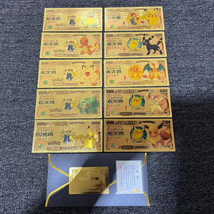 经典日本动漫 宝可梦皮卡丘10张创意纪念钞 彩印金箔纪念钞