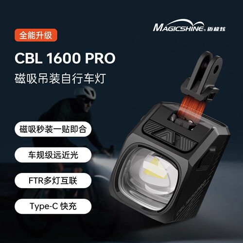 迈极炫CBL1600pro自行车灯吊装截止线车灯夜骑自行车防眩目前灯