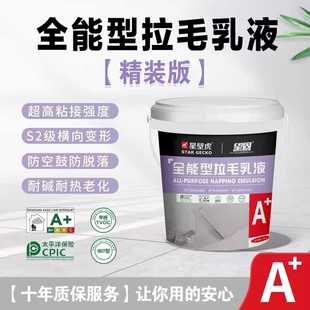 望固全能型拉毛乳液全磁砖混凝土拉毛专用防空鼓掉砖907标准国检