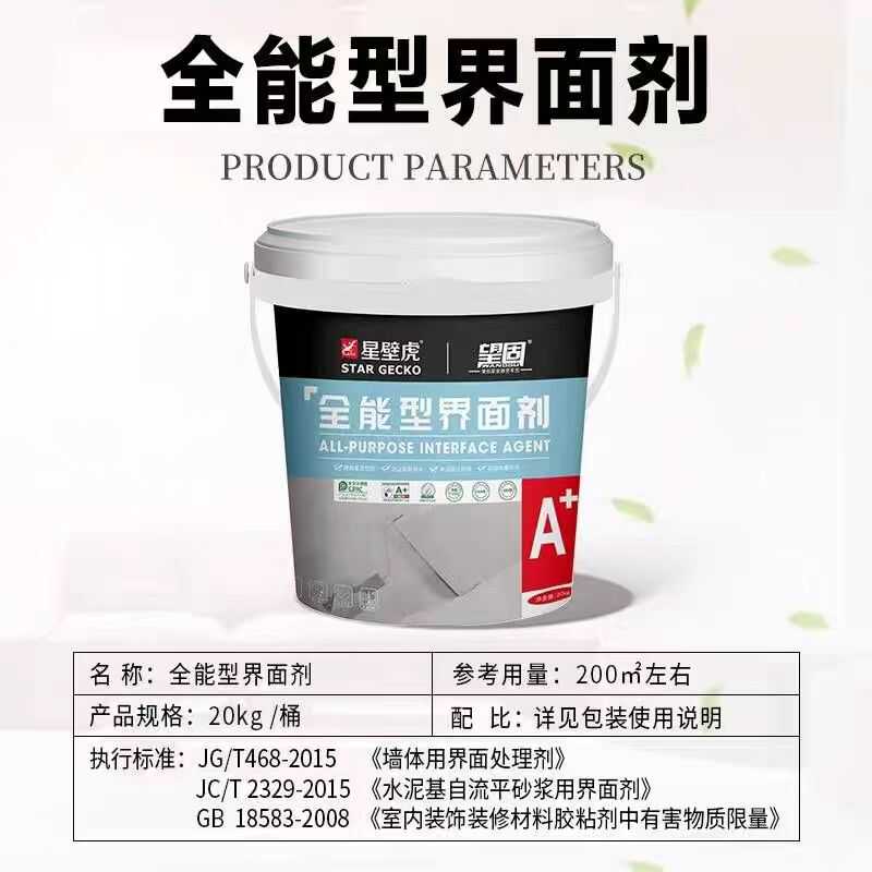 望固全能型界面剂2329+468双标准高渗透强固沙国检环保放心