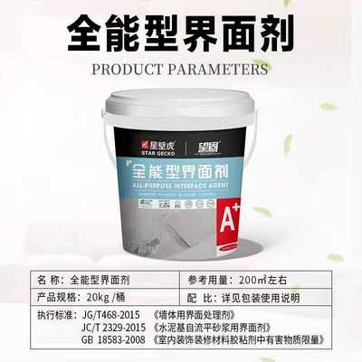 全能型高渗透国检界面剂望固固沙