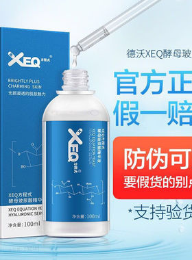 XEQ德沃玻尿酸精华原液滋润补水保湿紧致皮肤收缩毛孔面部精华乳