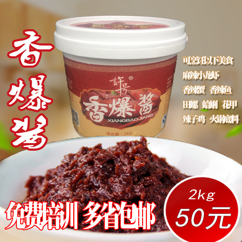 香爆酱盱眙许号十三香麻辣小龙虾调料干锅底料香辣蟹海鲜大咖酱料