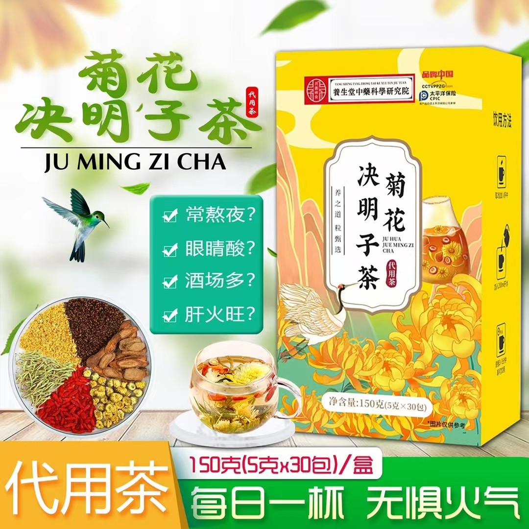 100盒/箱包邮菊花决明子茶人参黄精枸杞八宝茶代用茶团购会销礼品