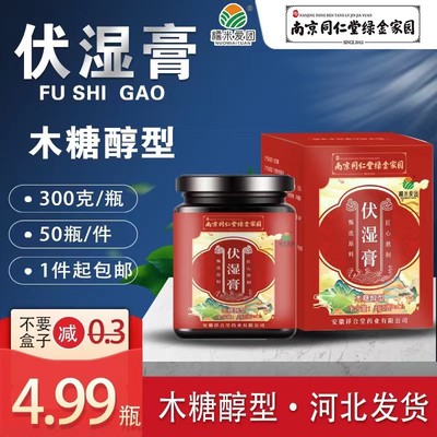 包邮工厂直销300克伏​湿膏木糖醇型糯米爱团肝热脾湿会销礼品