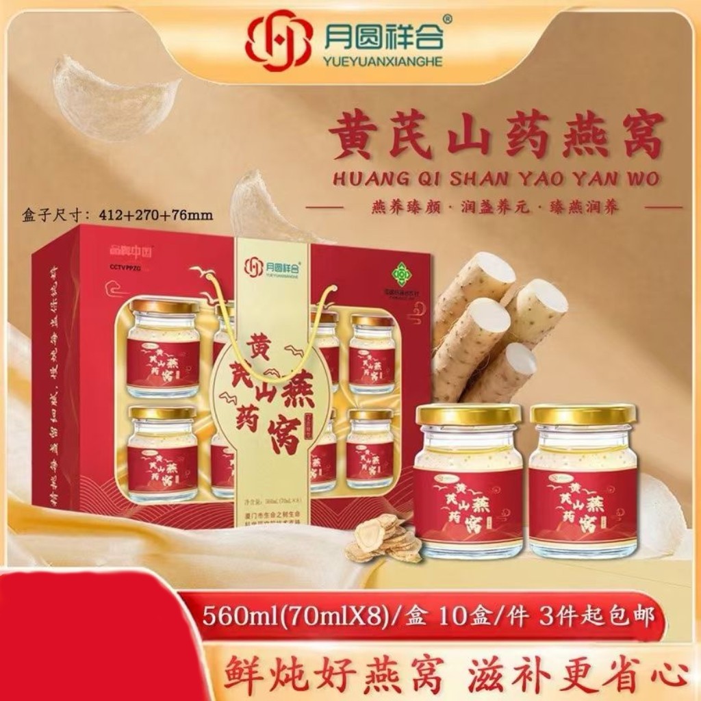 10盒/箱 黄芪山药燕窝饮品即食燕窝年货礼盒装中老年团购会销礼品,包装,礼品盒,淘宝优惠券,粉丝福利购,淘宝优惠卷