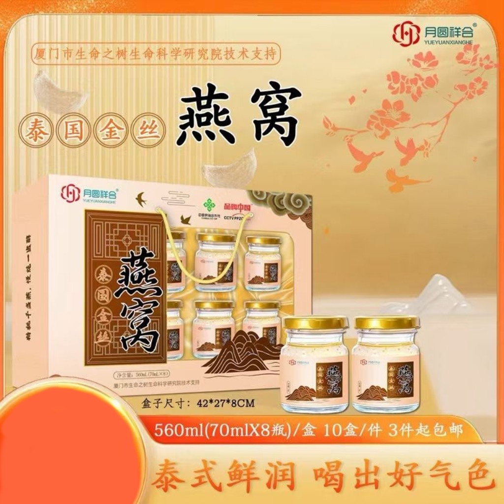 10盒/提 泰国金丝燕窝饮品即食燕窝年货礼盒节庆活动送礼会销礼品,包装,礼品盒,淘宝优惠券,粉丝福利购,淘宝优惠卷