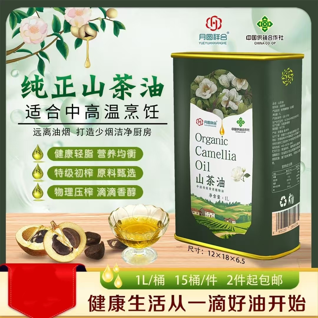 15桶/箱纯正山茶油1升铁桶装0添加炒菜煎炸凉拌健康营养会销礼品