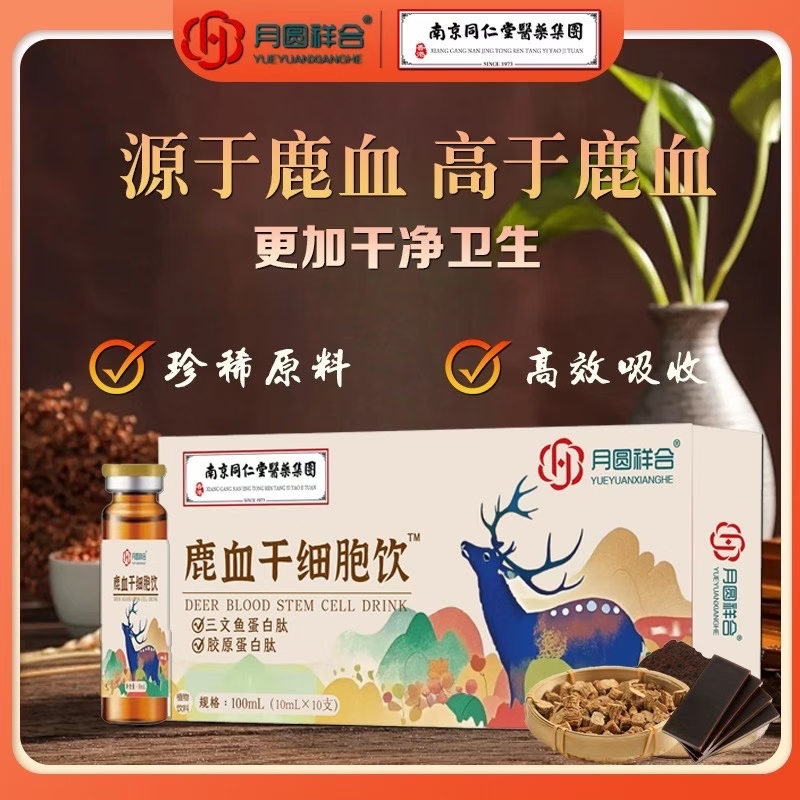 100盒/箱鹿血干细胞饮三文鱼蛋白肽胶原蛋白肽中老年团购会销礼品