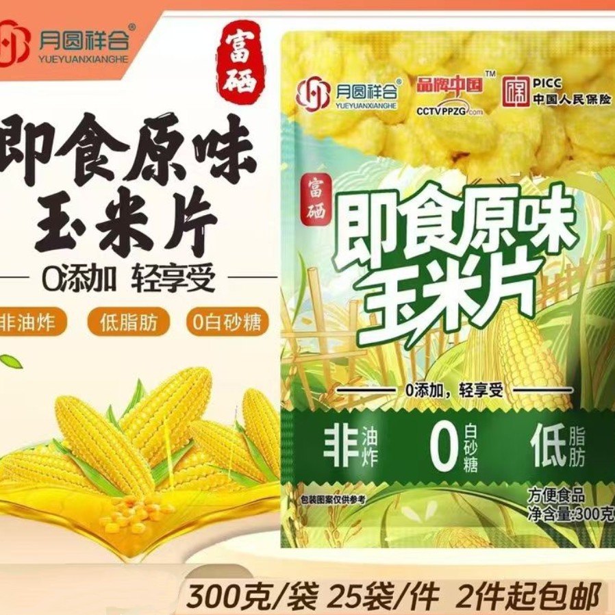 25袋/箱富硒即食原味玉米片非油炸低脂膳食纤维团购私域会销礼品
