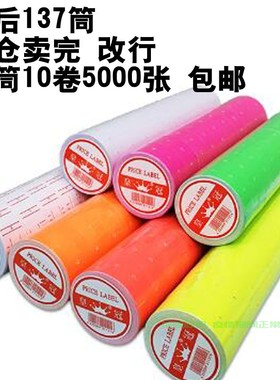 66005500单双排白色彩色打价器价格机纸打价纸标价纸标签纸粘纸