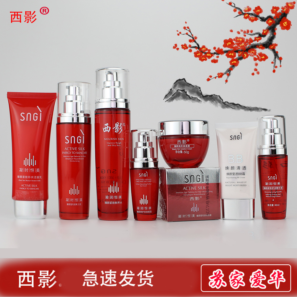 苏家爱华旗舰店护肤品西影化妆品