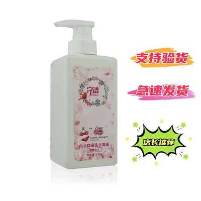 守洁洗衣液苏家爱华内衣内裤