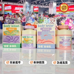 果允儿身体乳晨露白茶暖木之息角鲨烷玻尿酸香氛苏家爱华实体店正