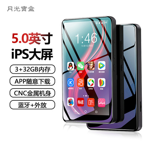 月光宝盒mp3wifi可上网全面屏