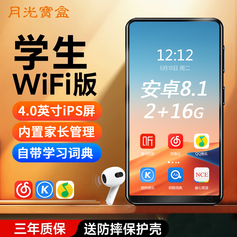 月光宝盒mp4WiFi可上网全面屏