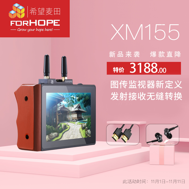 无线图传4K5寸FORHOPE XM155单反监视器双十二新款大促冲钻2020-封面