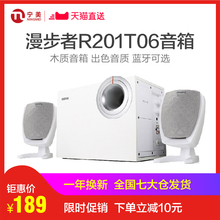 Edifier/漫步者 R201T06笔记本电脑木质有线音响2.1多媒体家用K歌迷你电视台式机蓝牙小喇叭有源音箱重低音炮