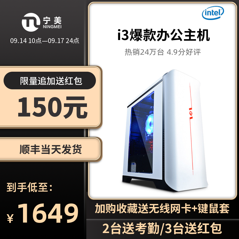 宁美国度电脑主机i3 9100F独显办公电脑台式全套企业采购家用游戏主机DIY组装机整机