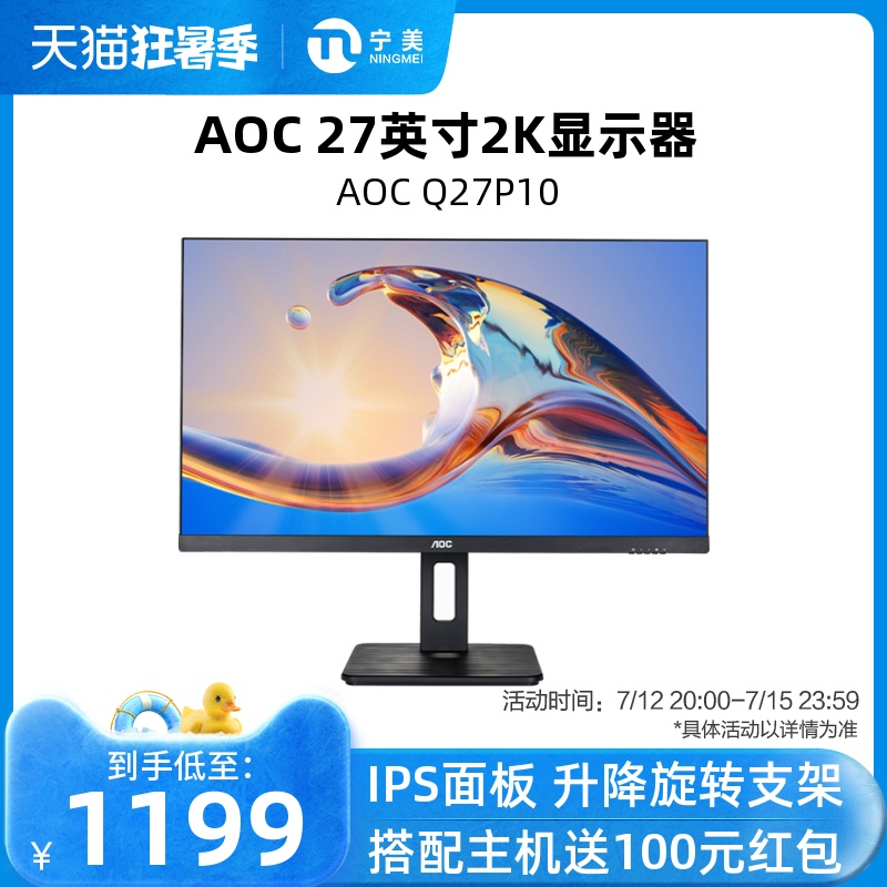 AOC冠捷27英寸显示器2k高清IPS液晶大屏幕台式电脑设计制图显示屏_虎窝淘