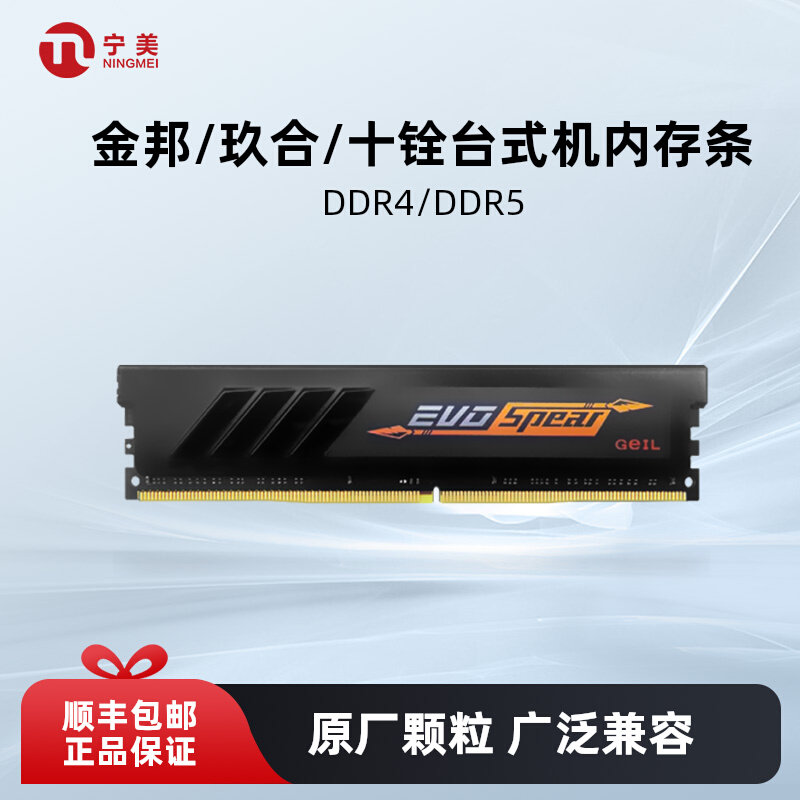 宁美台式机8G/16G内存条3200/6000/6400MHz电脑主机DDR4/D5马甲条