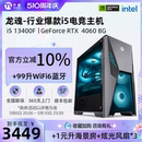 4060TI电脑主机吃鸡电竞游戏台式 3060 RTX3050 13400F 机 机直播设计整机全套DIY组装 12400F 宁美国度龙魂i5