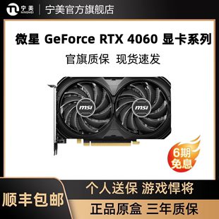 RTX 4060 4060TI 独立显卡游戏光追电竞游戏显卡 微星 VENTUS