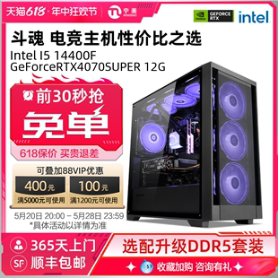 4070S台式 RTX4060Ti 14600KF 宁美国度13代I5 组装 13400F AI绘画主机吃鸡电竞电脑直播整机设计剪辑兼容机