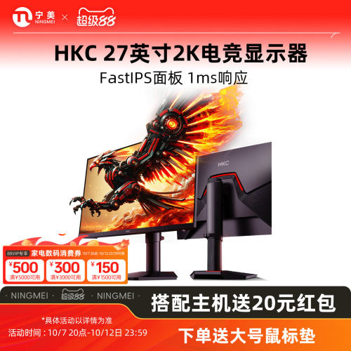 HKC27英寸2K240Hz电脑显示器