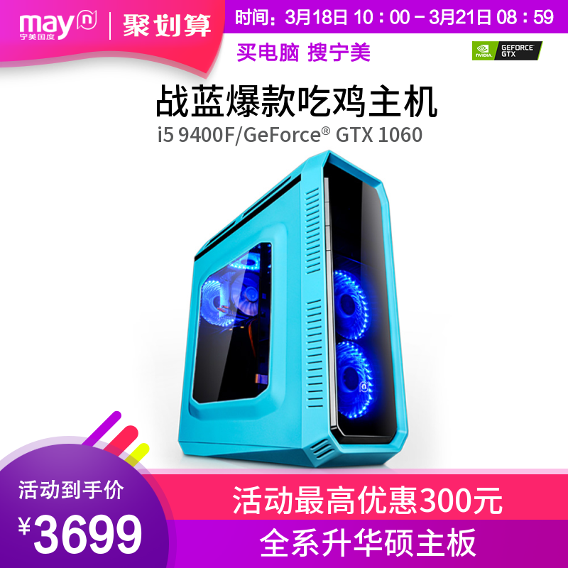 宁美国度i5 8500升9400F/GTX1060游戏组装台式电脑主机整机全套