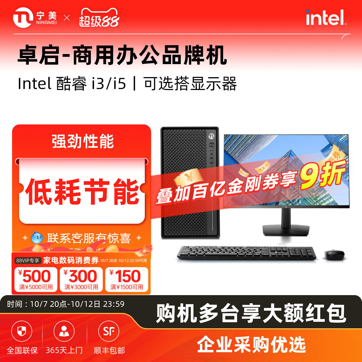宁美国度商用办公台式电脑全套