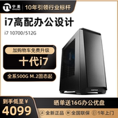 宁美国度i7 10700八核办公电脑台式家用全套高配游戏主机设计师电脑DIY组装机整机