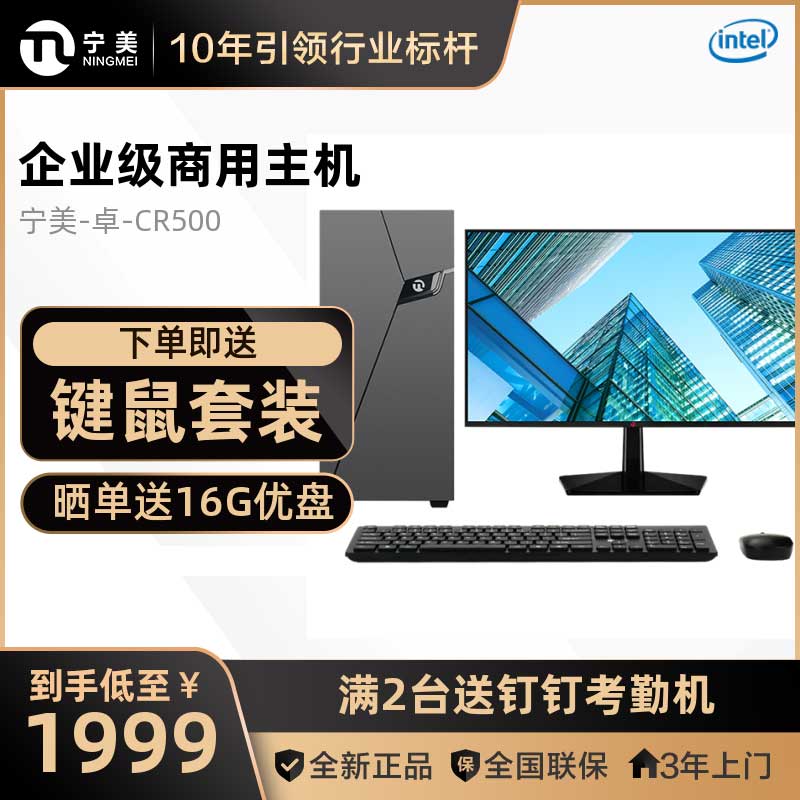 宁美国度卓CR500迷你商用办公电脑台式全套 酷睿i3/i5/G5420品牌台式主机整机企业采购 选搭23.8英寸显示器