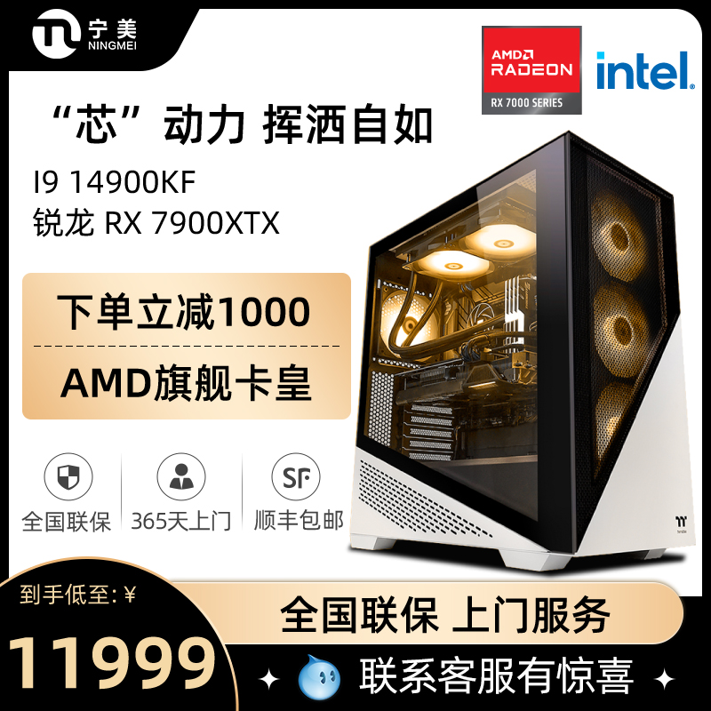 宁美国度i7 14700KF/i9 14900KF/7900XT/7900XTX深度学习AMD电脑台式DIY整机电竞游戏工作站图形设计剪辑主机-封面