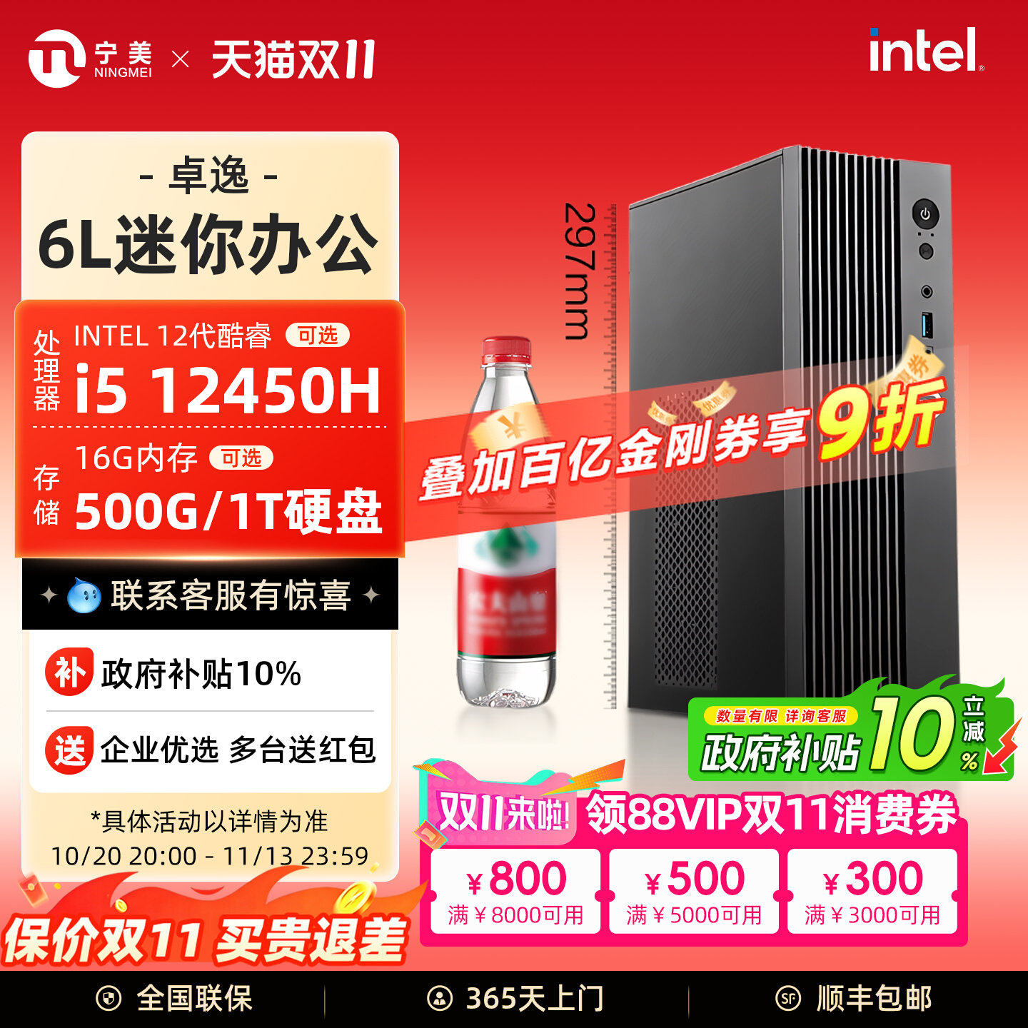 【百亿补贴+国补10%】宁美国度卓逸i5 12450H台式电脑主机迷你小型高配办公全套游戏设计台式整机UES-NANO