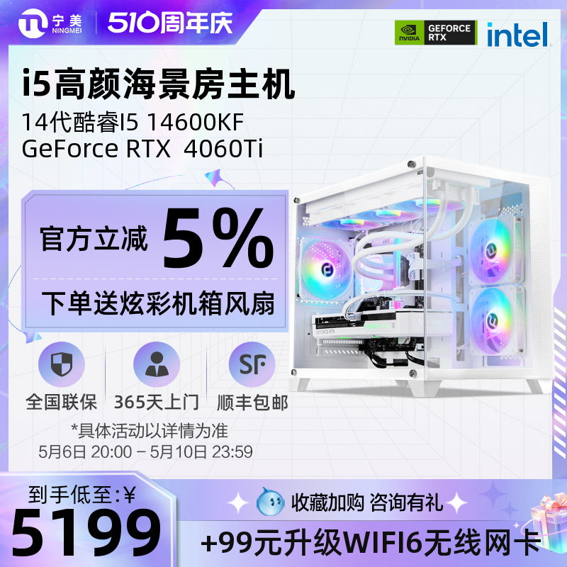 宁美国度13代i5 12600KF/13600KF/升14600KF/RTX4060TI/4070海景房高配AI组装台式电脑整机吃鸡游戏主机全套 DIY电脑 DIY兼容机 原图主图