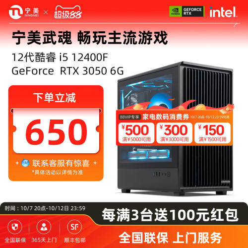 宁美12400F/RTX3050游戏主机