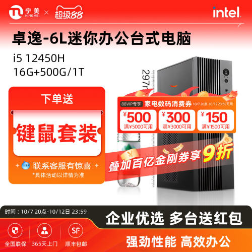 【国补10%】宁美国度卓逸i5 12450H台式电脑主机迷你小型高配办公全套游戏设计台式整机UES-NANO