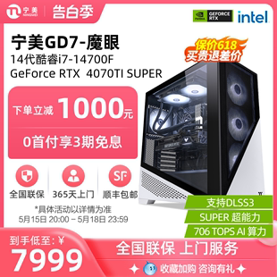 RTX4070TISUPER全套水冷游戏高配整机AI台式 宁美国度电脑主机I7 14700F 机DIY兼容机 13700KF GTA5吃鸡组装