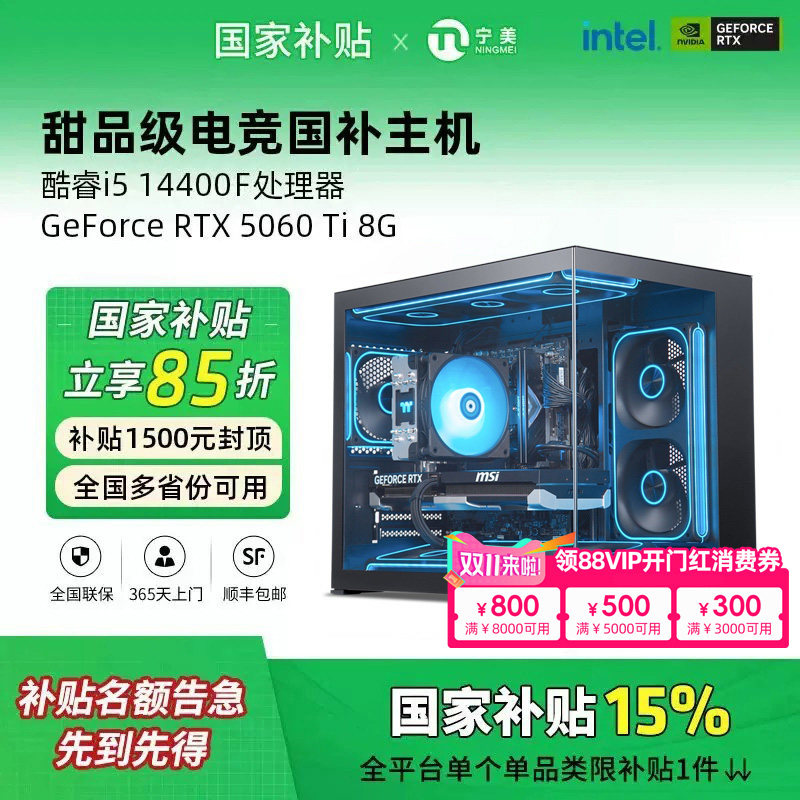 【国家补贴15%】宁美国度电脑i5 12400F/14400F/14600KF/RTX3050/5060Ti海景房办公游戏三角洲设计台式主机