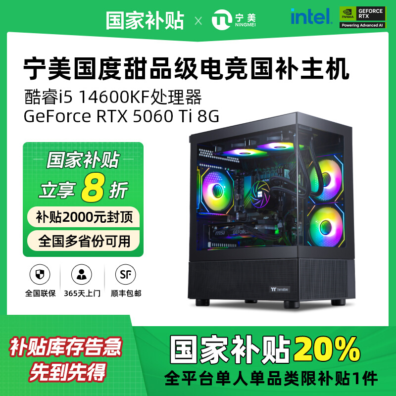 【国家政府以旧换新补贴20%】宁美国度i5 13400F/14600KF/14700KF/RTX5060/5060TI台式办公电脑整机游戏主机