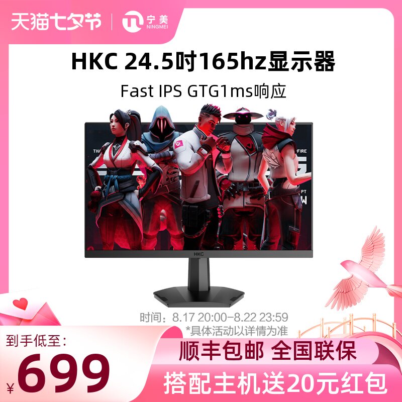 HKC电脑显示器24.5吋165hz电竞游戏IPS笔记本台式外接屏幕VG255属于什么档次？