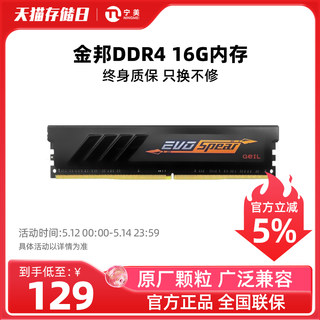 金邦DDR4 2400 2666 3000 3200 16G/8G台式电脑马甲内存 超频内存