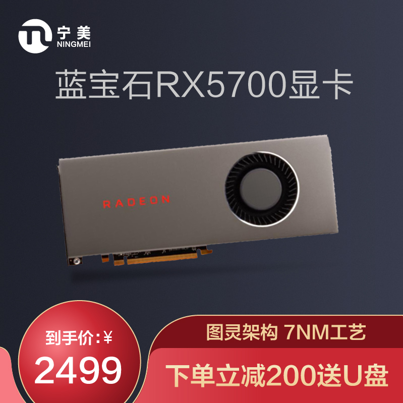 宁美国度 蓝宝石5700 5700X 8G游戏显卡7nm工艺电竞显卡游戏显卡券后2699.00元