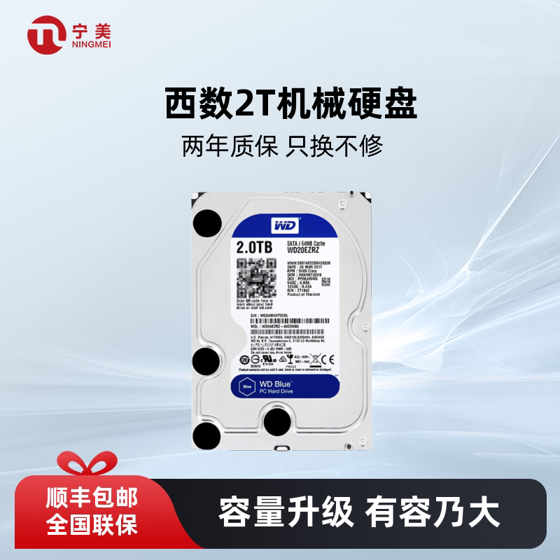 宁美国度WD/西部数据西数硬盘2t机械硬盘家用台式1T监控硬盘蓝盘