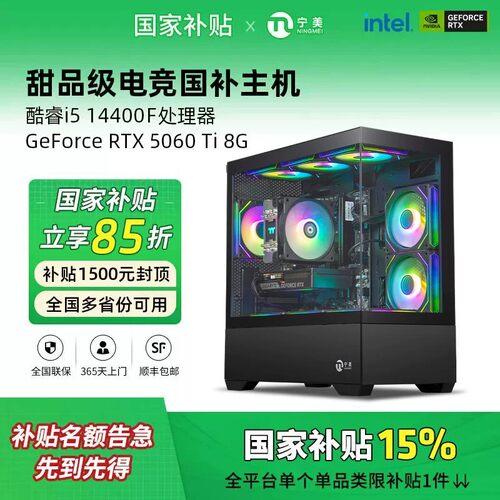 【国家补贴15%】宁美国度电脑i5 12400F/14400F/14600KF/RTX3050/5060Ti海景房办公游戏三角洲设计台式主机