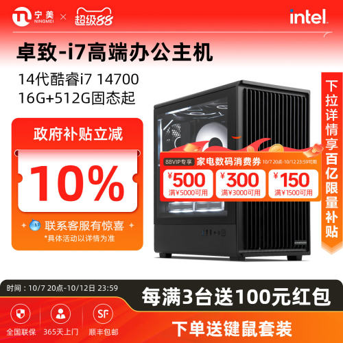 【国补10%】宁美i7高配办公主机