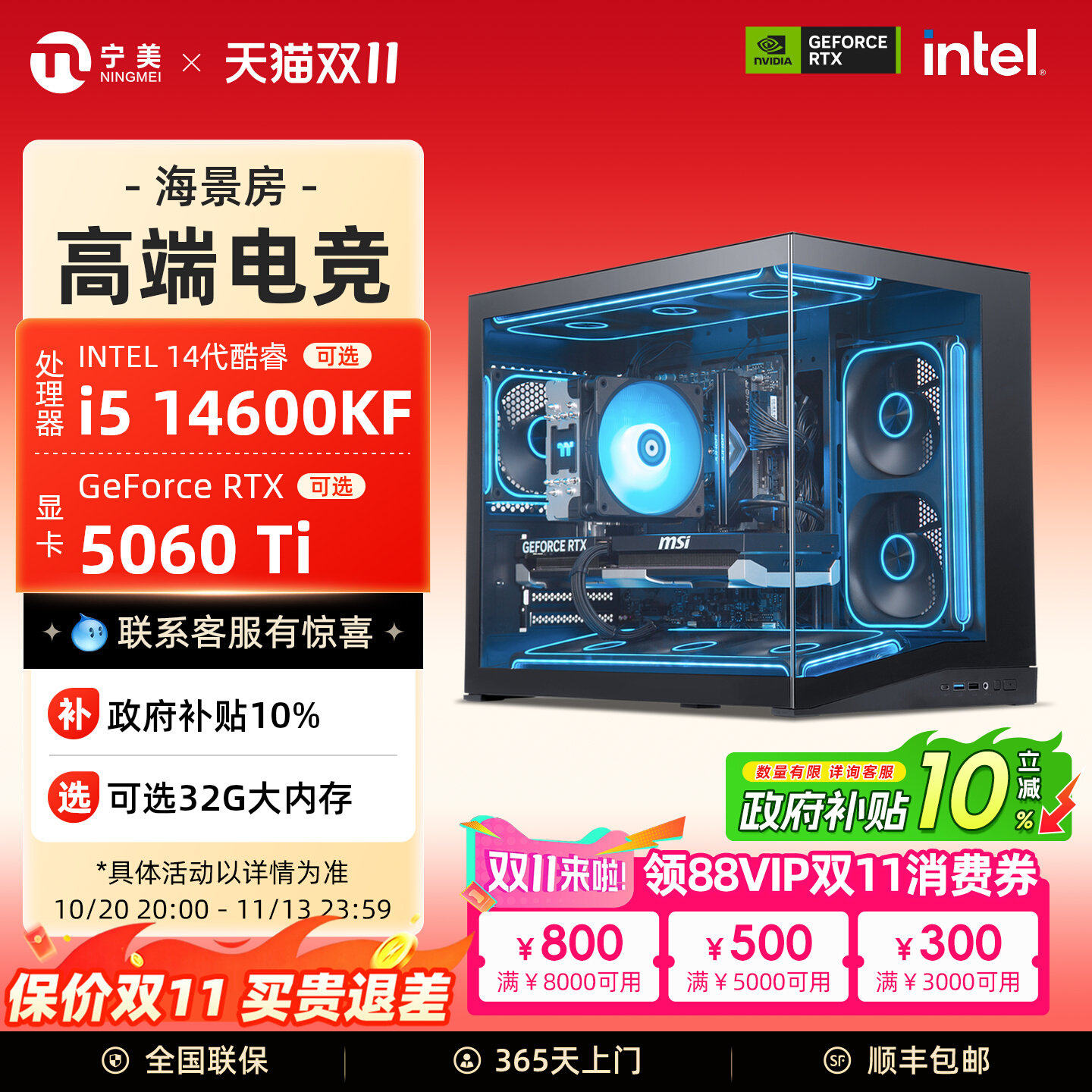 【国补10%】宁美国度电脑主机i5 12600KF/14600KF/RTX5060Ti/7650GRE台式组装机办公游戏设计整机兼容机